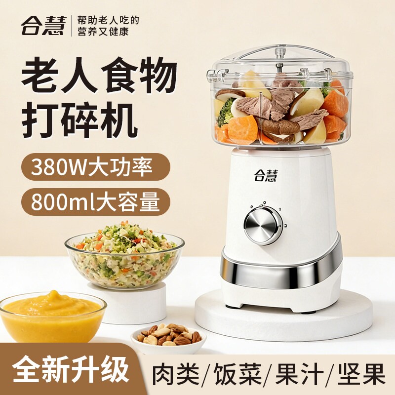 老人食物打碎机饭菜粉碎专用辅食