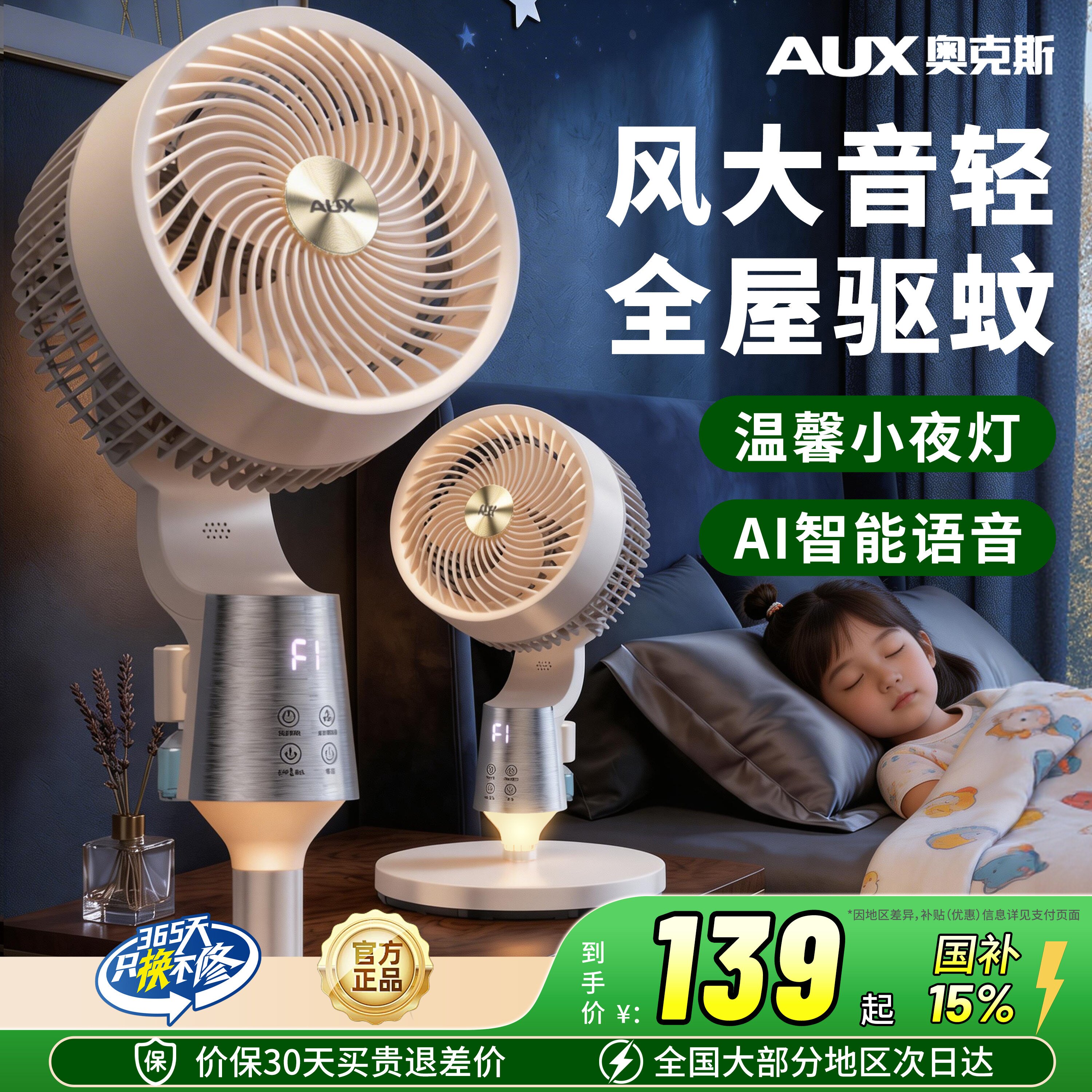 奥克斯空气循环扇智能电风扇静音