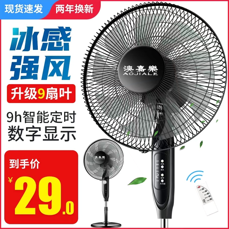 电风扇家用落地扇宿舍静音风扇机大风力扇遥控节能械摇头定时立式