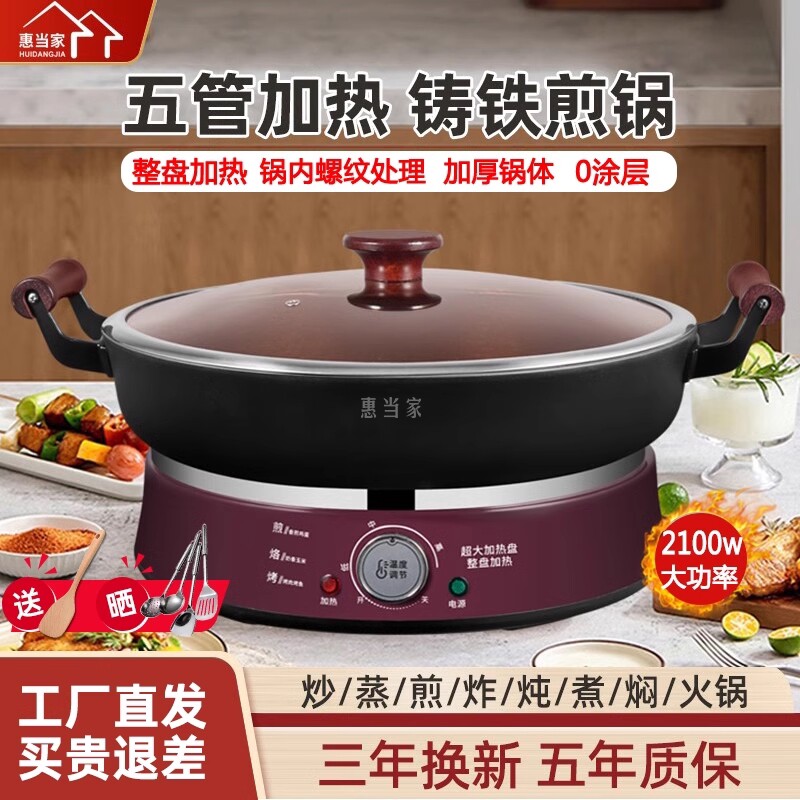 惠当家铸铁电煎锅电饼铛无涂层多用不粘锅烙饼专用平底锅功能家