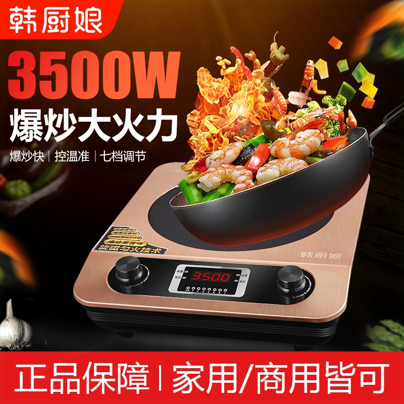 韩厨娘平面电磁炉家用3500W大功
