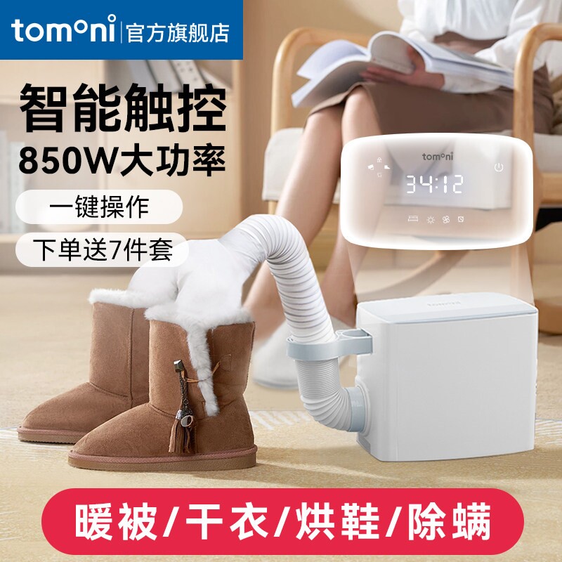 TOMONI烘干机家用除螨暖风干衣机智能时暖被机小型便捷式烘被机定