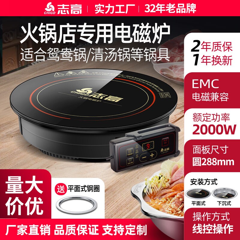 志高商用款圆形电磁炉嵌入式火锅