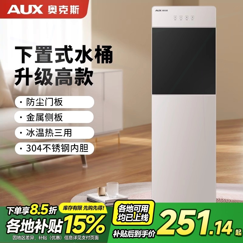 奥克斯饮水机立式家用下置水桶全