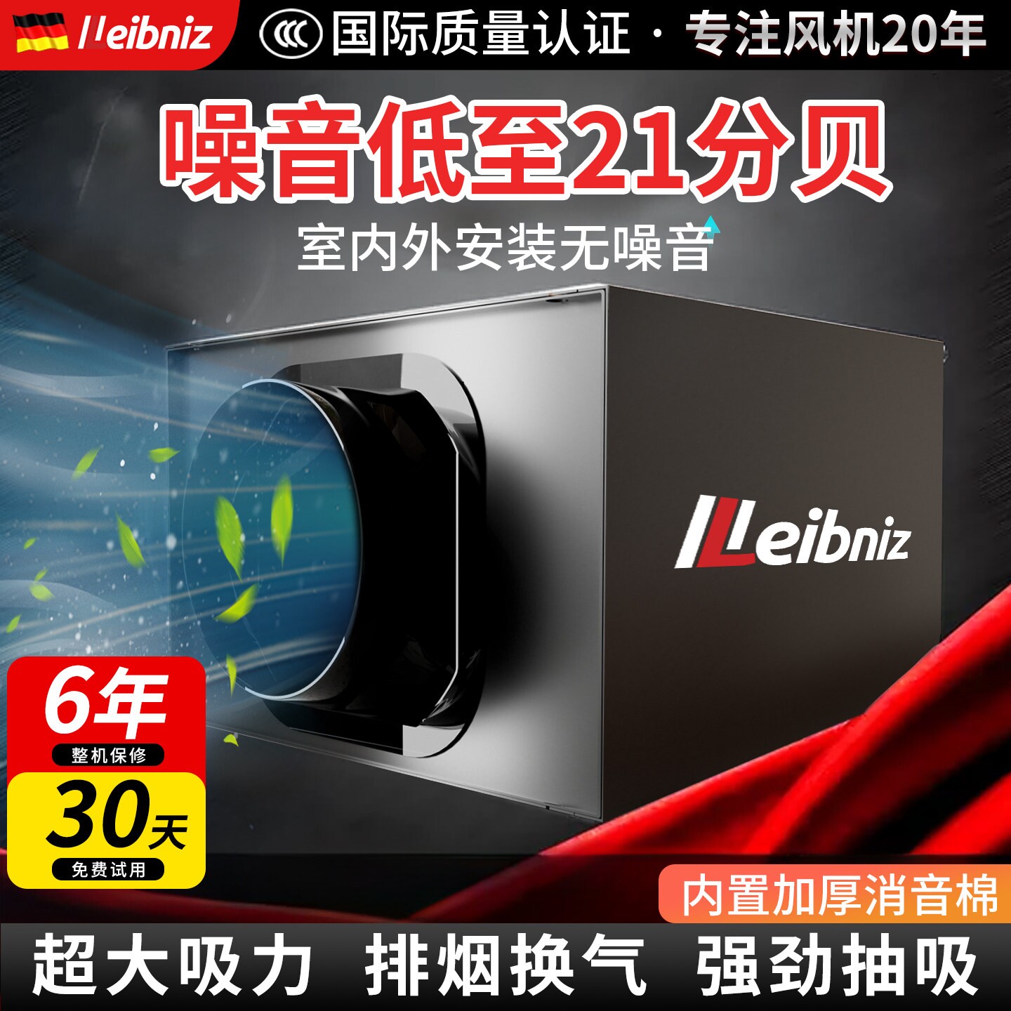 超静音管道排风机家用新风换气机