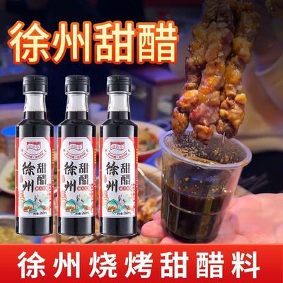 徐州甜醋烧烤甜醋烧烤饺子醋蘸料徐州烧烤料凉拌调味汁家用零添加