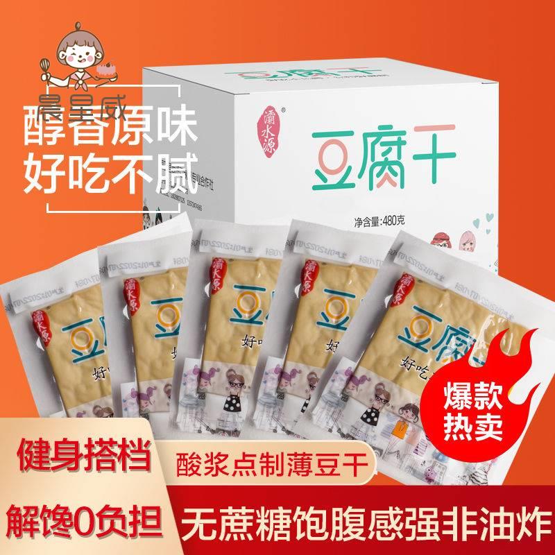 原味豆干零食饱腹食品非油炸孕妇小孩不含蔗糖豆腐干无添加