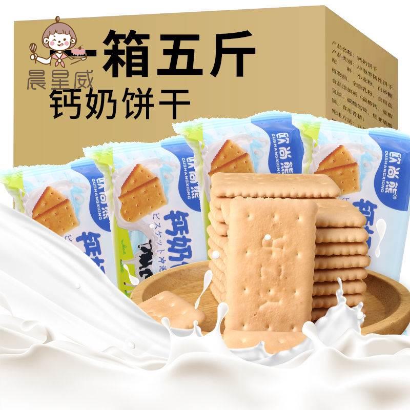 钙奶饼干山东老式奶味冲泡型饼干早餐零食代餐高钙小饼干整箱