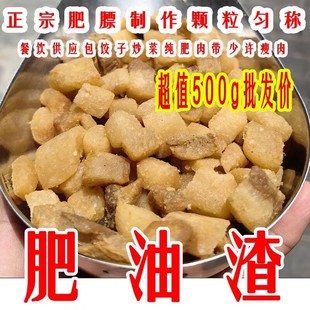 新鲜香酥纯肥肉猪油渣炒菜包子水饺馅猪肉渣猪肉脂渣油梭子无淀粉