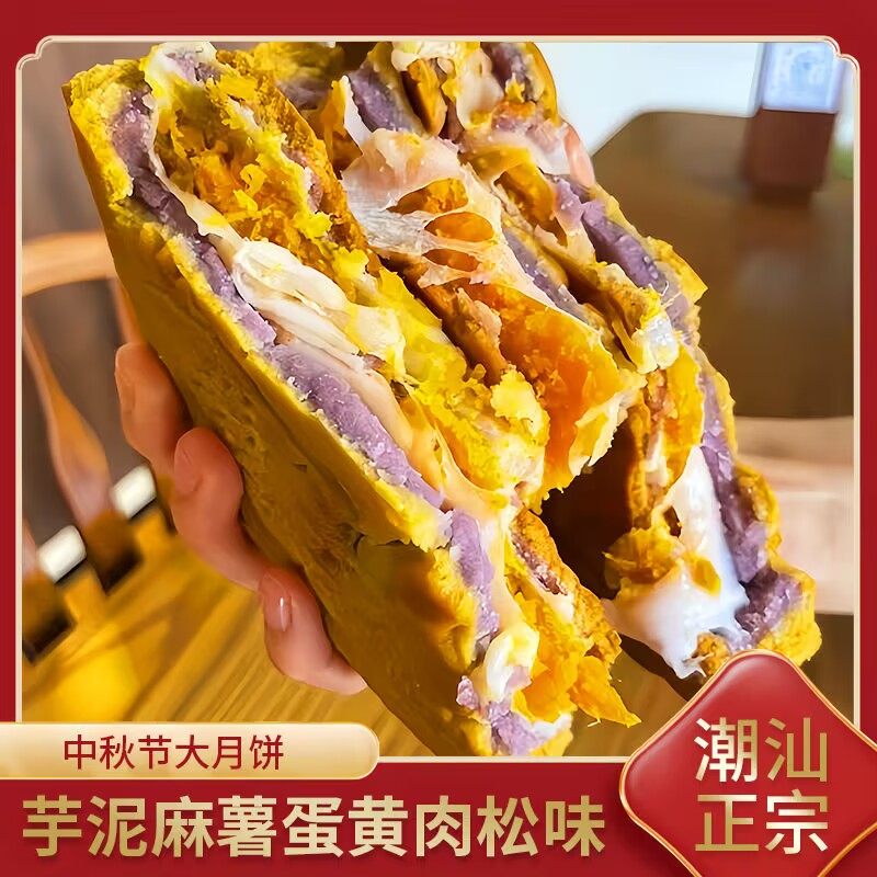 潮汕网红零食芋泥麻薯肉松大月饼咸蛋黄肉松紫薯芋泥麻薯中秋月饼,零食/坚果/特产,肉松饼,淘宝优惠券,粉丝福利购,淘宝优惠卷