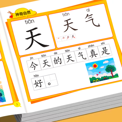 学前识字造句书幼儿认字识字幼小衔接教材全套一日一练象形识字生字组词卡片神器学前班儿童宝宝看图识字大王启蒙认知早教安静书