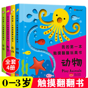 触摸书全套4册情景认知双语立体翻翻书洞洞书婴儿早教撕不烂1岁多2岁宝宝书本0一3岁儿童启蒙早教书一岁两岁书籍幼儿绘本玩具书