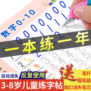 数字练字帖幼儿园凹槽控笔训练学前班3岁4-5-6岁启蒙初学者写字帖儿童练习字帖入门描红本专用中班大班每日一练学前写字识字绘画本