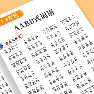 【小学通用】词语积累大全训练