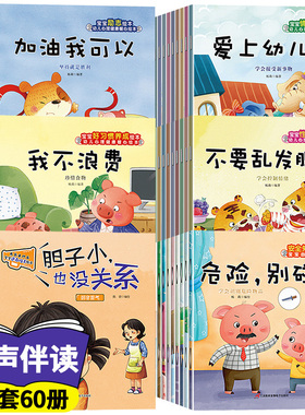 幼儿园阅读绘本 儿童绘本0到3岁早教启蒙读物绘本4到6岁幼儿宝宝情绪管理与性格培养绘本1到3岁2岁5岁逆商培养教育反霸凌启蒙推荐