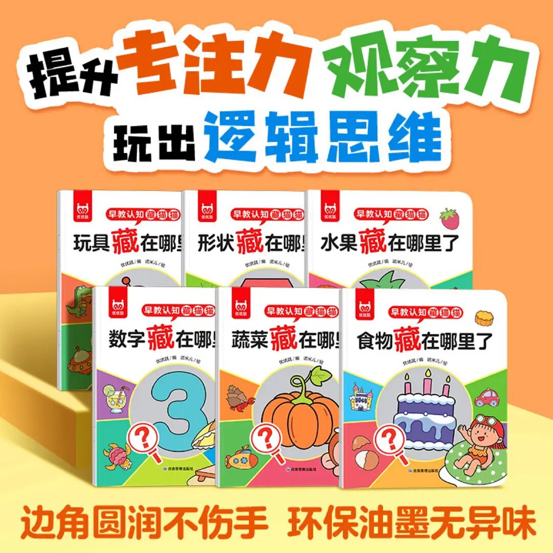 宝宝早教认知藏猫猫绘本1-3岁宝宝专注培养趣味互动游戏图画书婴幼儿启蒙认知早教书婴儿绘本0-1-2-3岁宝宝书籍儿童益智书看图识字