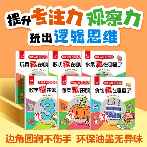 宝宝早教认知藏猫猫绘本1-3岁宝宝专注培养趣味互动游戏图画书婴幼儿启蒙认知早教书婴儿绘本0-1-2-3岁宝宝书籍儿童益智书看图识字