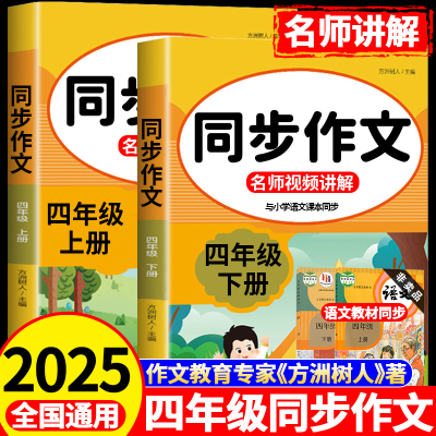 四年级同步作文人教版