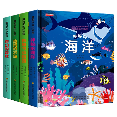 儿童立体书3d翻翻书全套4册