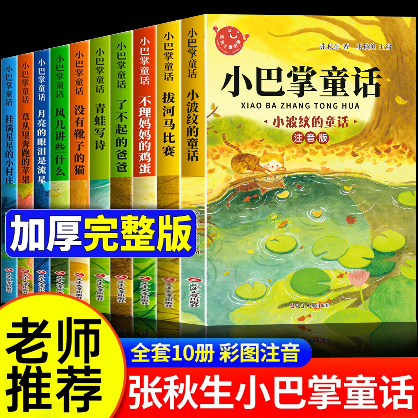 全套10册 小巴掌童话一年级注音版张秋生著正版儿童话故事书老师推荐一年级阅读课外书必读适合二三年级上册带拼音小学生读物书籍