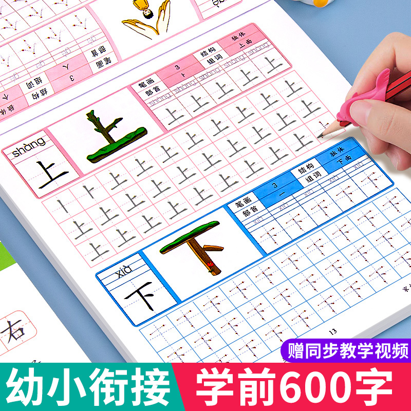 幼小衔接学前班练字帖