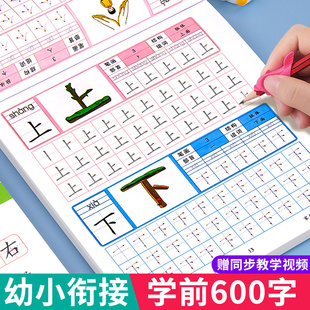 学前600字点阵控笔训练字帖幼小衔接学前班练字本幼儿园汉字描红本大班练字帖每日一练笔顺笔画硬笔书法初学者字帖入门儿童识认字