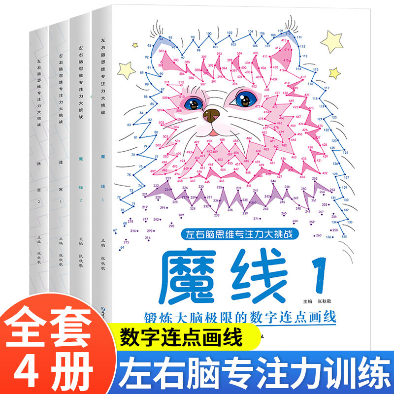 左右脑思维专注力迷宫大挑战幼儿园高难度迷宫魔线小学生益智游戏3-6-7-8-10岁儿童走迷宫注意力训练智力开发视觉训练趣味玩具书籍怎么样,好用不?