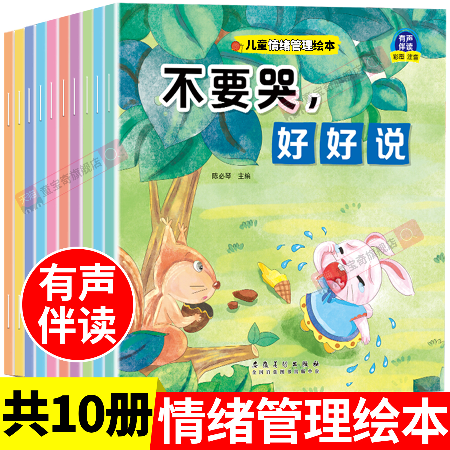 儿童情绪管理绘本3到6岁性格培养绘本4一6岁幼儿园绘本阅读打卡 2岁两三四岁宝宝书籍幼儿早教睡前故事书小班中班老师推荐有声读物