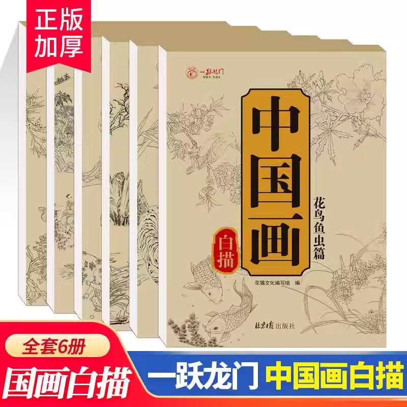 【抖音同款】中国画白描描摹本全六册 国画入门动物人物花卉山水书法控笔工笔画白描底稿临摹画册 初学者临摹国风水墨画册毛笔绘画