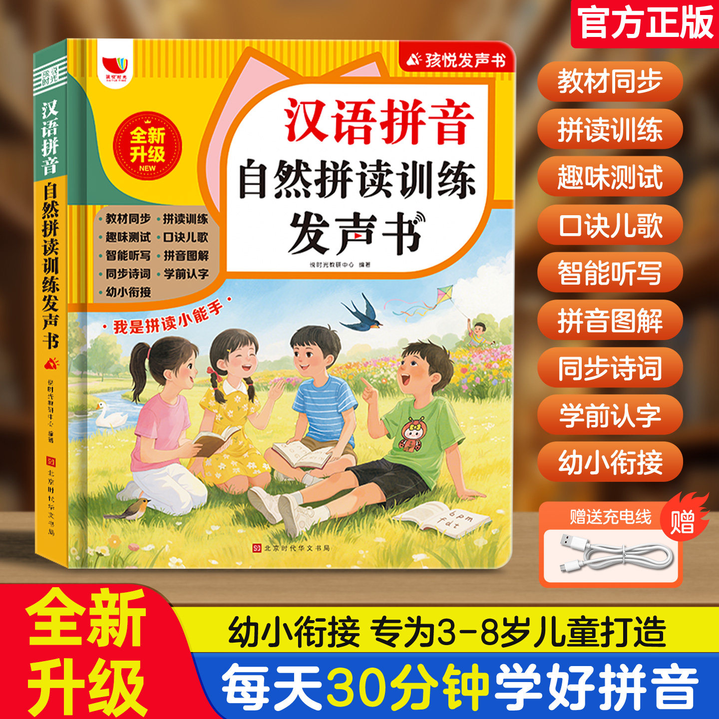 汉语拼音自然拼读训练点读发声书幼小衔接人教版一年级启蒙教材同步练习识字书幼儿认字早教古诗幼升小专项训练入门神器有声学习机
