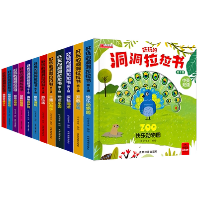 洞洞拉拉书全套4册创意大师洞洞翻翻书撕不烂儿童妙趣推拉书机关书1岁2岁书本婴儿早教书籍一岁两岁幼儿绘本0一3岁宝宝启蒙早教书