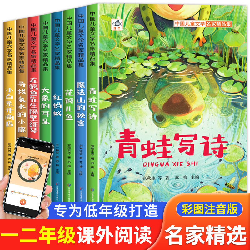 【名家获奖】一年级阅读课外书必读老师推荐适合小学1年级看的课外书注音版3&ndash;5一6岁以上孩子儿童绘本故事书带拼音幼儿读物新图书