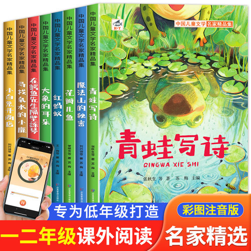 【名家获奖】一年级阅读课外书必读老师推荐适合小学1年级看的课外书注音版3–5一6岁以上孩子儿童绘本故事书带拼音幼儿读物新图书