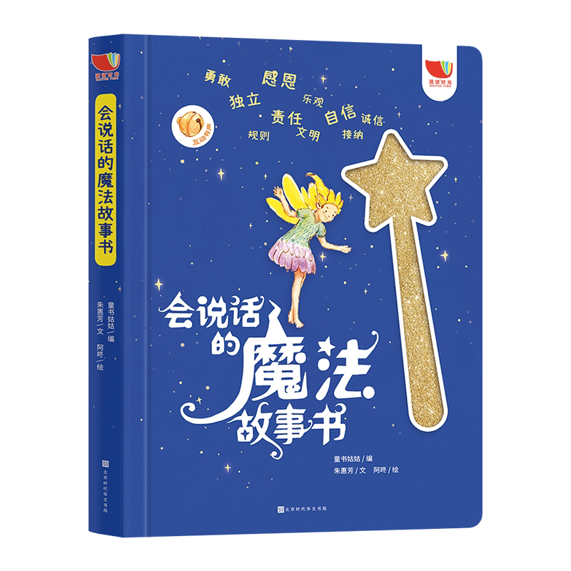 会说话的魔法故事书手指点读书
