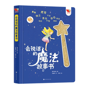 会说话的魔法故事书手指点读书