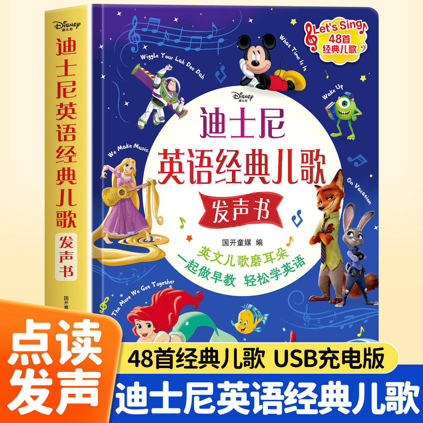 迪士尼英语经典儿歌点读发声书会说话的儿童英语早教有声书经典故事发声老师推荐儿童动画有声绘本0到3岁宝宝阅读书籍幼儿早教
