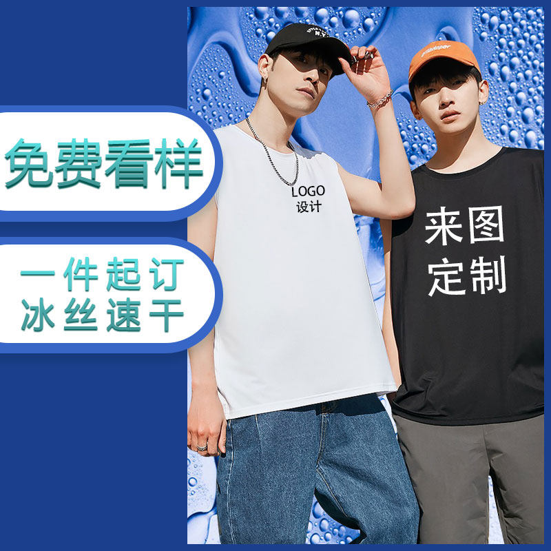 定制背心印logo图案健身速干专业跑步篮球美式冰丝无袖团队男士,男装,背心,淘宝优惠券,粉丝福利购,淘宝优惠卷