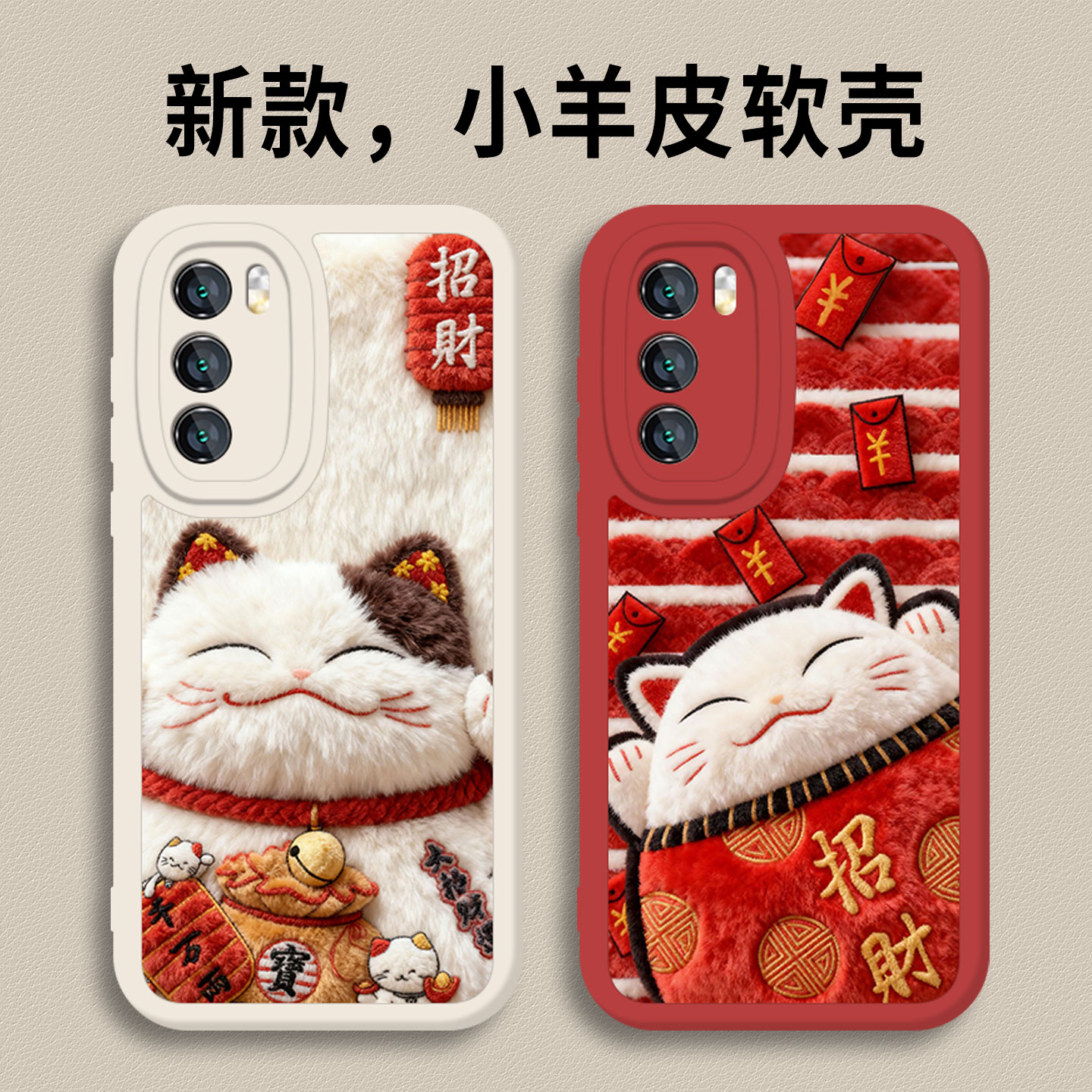 适用小米红米手机壳毛绒招财猫