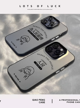 为人民服务情侣适用小米12pro手机壳15新款14红米k80k70k60k50k40k90/17/note13高级turbo3/civi4/11ultra/10