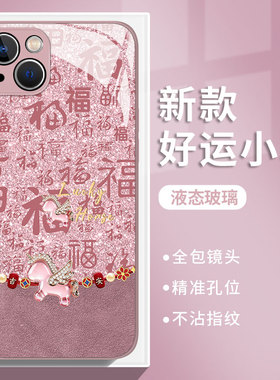 好运小马适用小米15手机壳17promax新款14百福13高级11红米k90k80k70k60k50k40k90马年note12闪粉10玻璃turbo