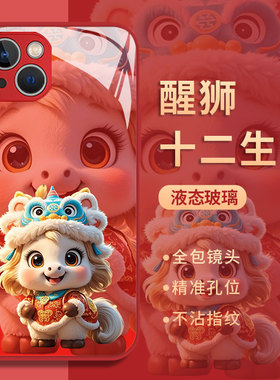 醒狮十二生肖适用小米15pro手机壳12国风14新年13马年17红米k80本命k70k60过年k50k40s红色11ultra玻璃note10