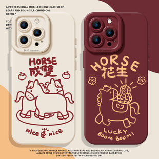 horse花生适用苹果17手机壳iPhone16promax马年15新年13红色14plus本命年12mini硅胶11小马x新款xr好事发生xs