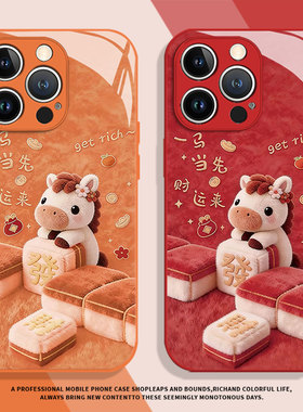 2026发财小马适用苹果17promax手机壳iPhone16新年17Air红色13新款15马年14毛绒12mini男11/xs/xr/x/8plus/7p