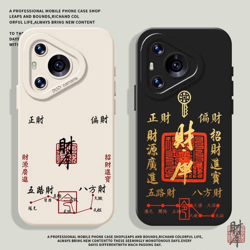 适用荣耀手机壳八方来财