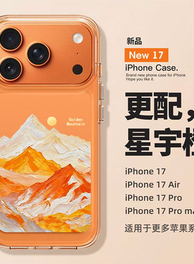 日照金山苹果17promax手机壳iPhone16新款Air星宇橙15国风14高级感13情侣12mini橙色11亚克力xs/xr/x/8plus/7
