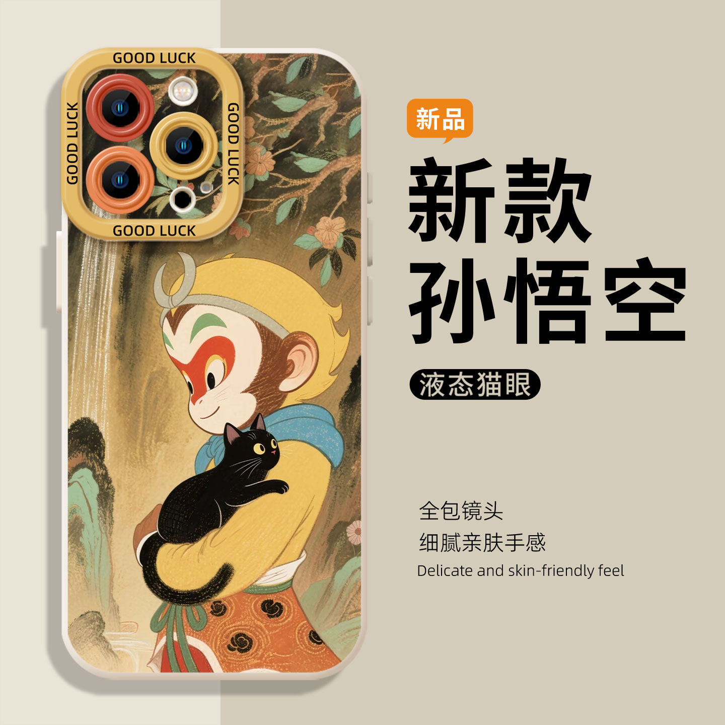 孙悟空适用苹果15手机壳iPhone17promax中国风16卡通13创意14美猴王plus猴子12mini新中式11硅胶x新款xr/xs/8