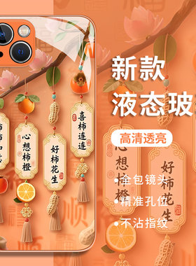 适用荣耀500手机壳新款400好柿花生300Pro国风柿子200/100/80创意magic8高级感x70x60x50x40橙色90gt柿柿如意