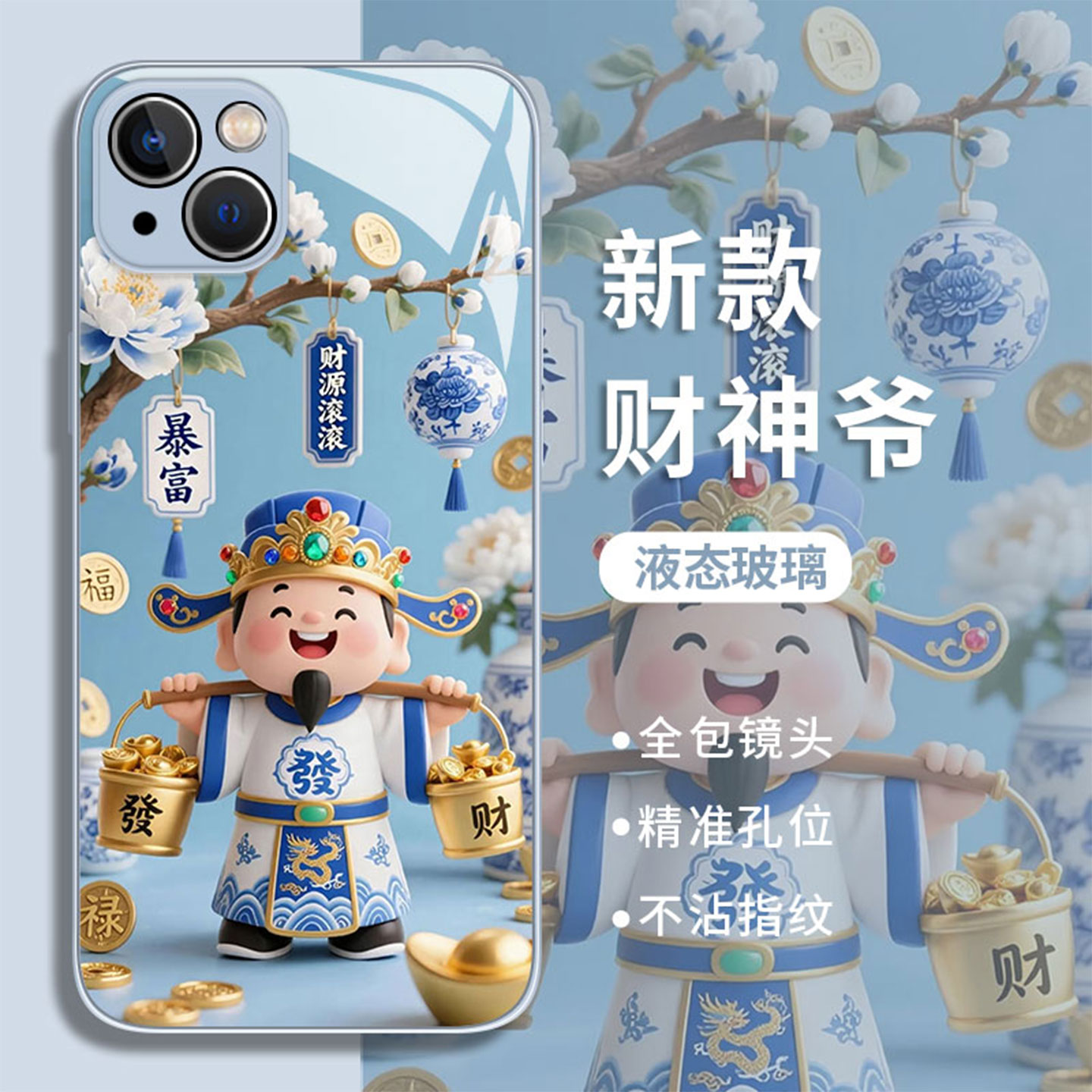 适用小米红米手机壳玻璃发财财神