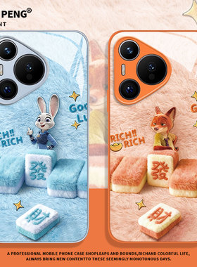 毛绒朱迪尼克适用华为nova14手机壳pura70pro+疯狂动物城13发财12橙色60麻将80/p50/40/11/10/30/9se/8/7/6/5