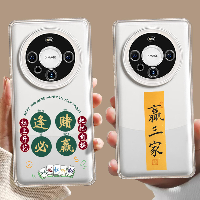 适用华为手机壳透明逢赌必赢